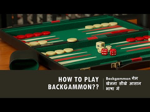 Backgammon गेम खेलना सीखे आसान भाषा में