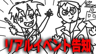 名古屋でリアルイベントやるぜ！【VTuber／裏名古屋奇譚】