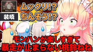 【ねぽらぼコラボ】桃鈴ねねで学ぶモンハンの楽しみ方/面白シーンまとめ【ホロライブ/切り抜き/尾丸ポルカ/雪花ラミィ/獅白ぼたん/モンハンワイ