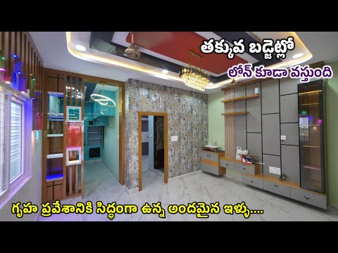 అందమైన ఇళ్ళు తక్కువ బడ్జెట్లో అమ్ముతున్నారు | House for sale Anantapur | Jabardasthvlogs Anantapur