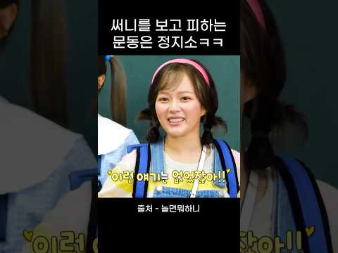 써니 박진주 보고 놀란 아기 문동은