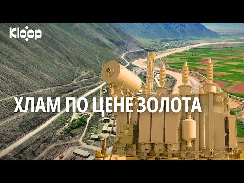 Инвестор «Камбар-Аты-2» завысил стоимость трансформаторов в 34 раза