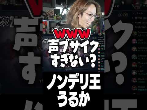 ノンデリ王うるか