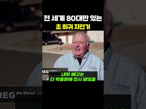 초 희귀 자전거