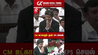 🤯கை நீட்டிய எடப்பாடி பழனிசாமி.... நன்றி சொன்ன முதலமைச்சர்...