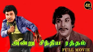Andru Sindhiya Ratham | Jaisankar,Padmapriya,Manorama,Sunandhini | Superhit Tamil Action Movie | 4K