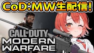 【CoD:MW】MWプレイしていく!!マルチで遊ぶ★『雑談しながらまったりやるよ～!!』【胡桃さらり】