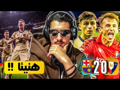 هنيئا لبرشلونة.