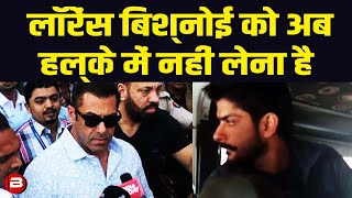 Salman Khan की हालत हो रही खराब ? Baba Siddiqui के बाद Lawrence Bishnoi गैंग को हल्के में नहीं लेंगे