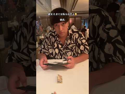 #1000円ごときで割り勘ヅラするな　#一年に一回お金出すことでパワーバランス保てると思ってる彼女　#彼氏あるある　#彼女あるある　#デートのお会計