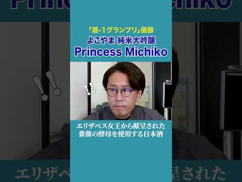 皇室ゆかりのバラから生まれた酒？「花酵母」が奏でる究極の純米大吟釀