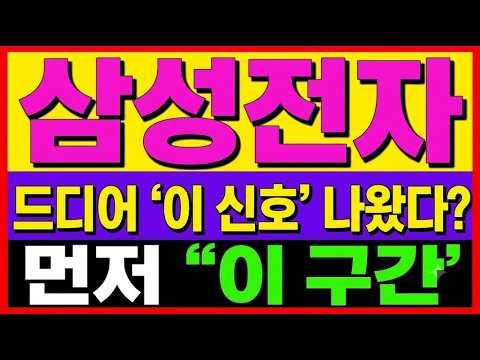 [삼성전자 주가전망] (긴급)<strong>단기</strong> 반등이 다시 꺾였다! 장기 매물은 위에서 기다린다. 반전은 어디일까?