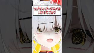 Q.あの有名VTuberのパクリですか？ #猫元パト #VTuber #Shorts #質問