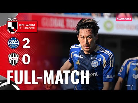 เอฟซี มาชิดะ เซลเวีย VS วิสเซล โกเบ | FULL MATCH | เจลีก 2025 | 10.08.25