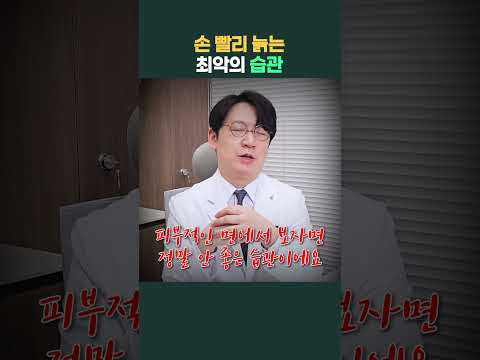 <strong>손이</strong> 빨리 늙는 최악의 습관