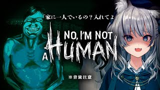 【No, I'm not a Human】人間だけしか家に入れてはいけない…さもなくば【#稲荷いろは/のりプロ所属】
