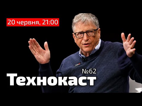 Зашквар 1+1, NFT для дурнів цензура в SpaceX | Технокаст 62