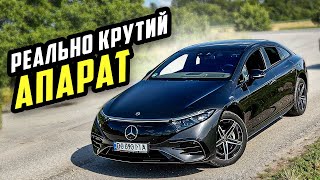 Mercedes EQS найкращий електричний автомобіль?