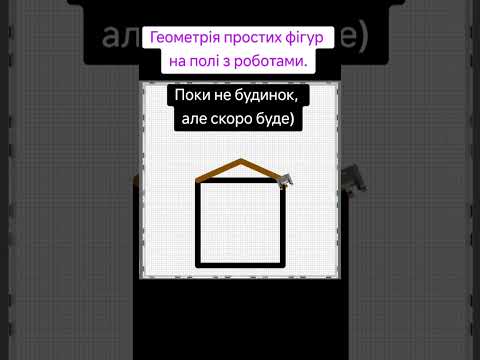 Будинок - майже) Ще трошки - і буде !