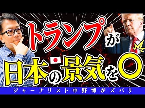 【スクープ系】トランプが日本にアレを命令！生活経済は？軍事と政治は？物価は？