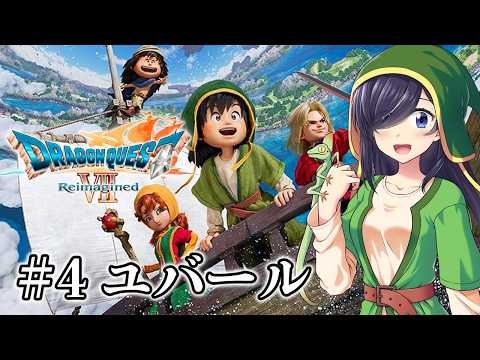 【ドラクエ7リメイク】#4 そろそろキーファに種使わなきゃ！ユバールへ『ドラゴンクエストVII Reimagined』【#霧間ミエル】【#Vtuber】