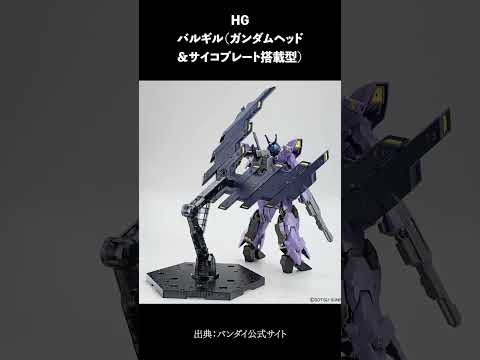 2025年8月23日発売のガンプラ新製品まとめと最新情報 サムネイル