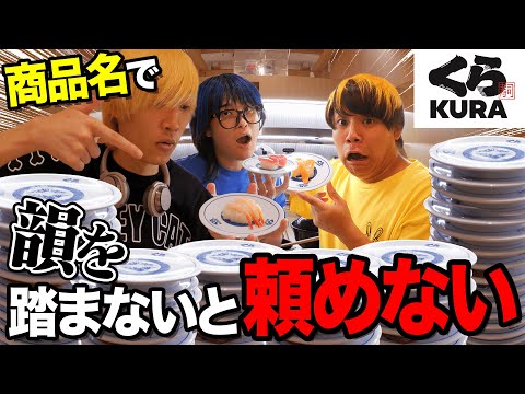 商品名で韻を踏まないと食べれませんinくら寿司が地獄すぎたｗｗｗｗ【ADECK×無欲】