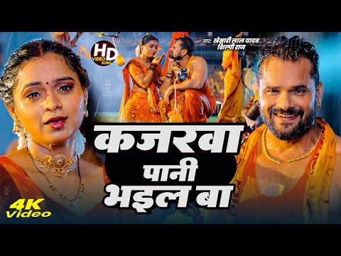 #Video | कजरवा | #Khesari Lal Yadav | Kajrawa | #Anjali Pandey | New Bhojpuri Bolbam Song 2025