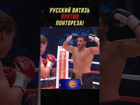 Русский Витязь Против Понтореза! Это Нечто!