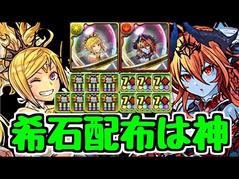 【希石配布は神】ヘラLUNAとエキドナSARAの新たな進化！ ヘラがめっちゃ好き。【パズドラ】