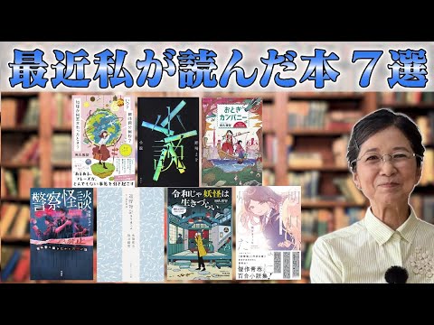最近私が読んだ本 7月編