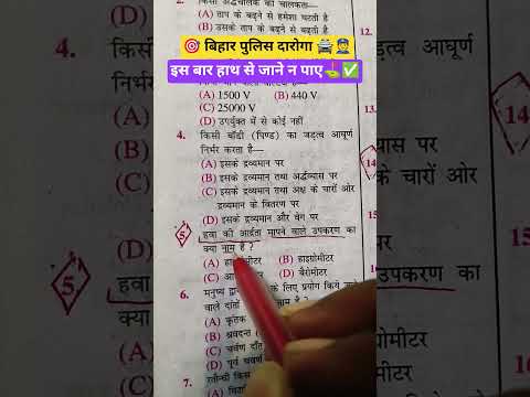 🎯✅#daroga#motivation#biharsi#biharpolice#uppolice#shorts#shortvideo#viral#gk#upsc#ssc#educational#yt