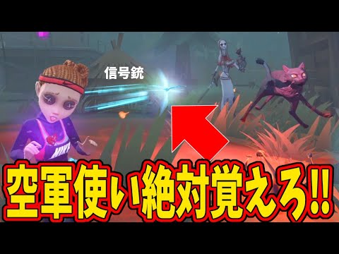 【第五人格】サイレント情報修正されてクソつよ必須テクになった「威嚇ランウェイ」に対抗する銃が強すぎるから絶対覚えろ！【IdentityⅤ】【アイデンティティ5】