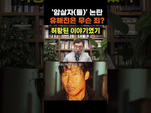 【성창힐】<strong>영화</strong> '암살자(<strong>들</strong>)' 역사 왜곡 논란 여파… <strong>배우</strong> 유해진 향한 선 넘은 인신공격 실태 #암살자들 #유해진 #암살자들 논란