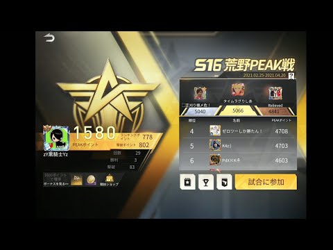 【荒野行動】PEAK戦　3500目指す配信【生放送】～#黒騎士Y