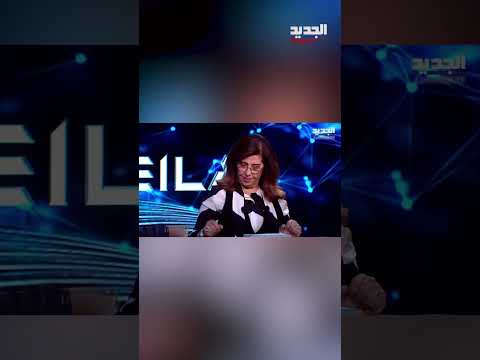 "هذا الرجل لن يكون موجود معنا في الـ2024 و2025"..ليلى عبد اللطيف تفاجىء المتابعين#shorts