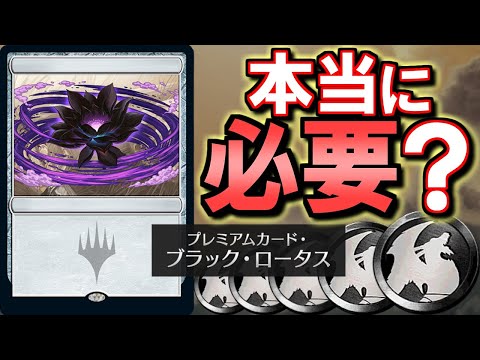 【見た方がいい】ブラック・ロータスは交換すべき？マジック：ザ・ギャザリングコラボ 黒メダルキャラの性能を徹底解説!!【パズドラ】