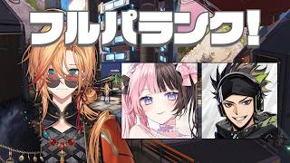 【APEX LEGENDS】あの素晴らしいゲームのフルパランク w/ ハセシン , 橘ひなの