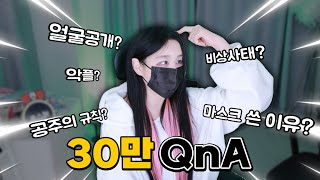 해봄 얼공날짜는? 30만 구독자 Q&A