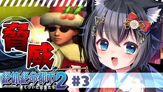 【#絶体絶命都市2-凍てついた記憶たち-/#3】カナヅチでも助かりますか？【#個人勢Vtuber #生真黒 】