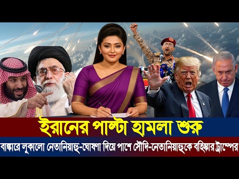 একনজরে বিশ্বের আলোচিত সব খবর | BBC World News Bangla | 13 Jun 2025 | আন্তর্জাতিক সংবাদ | i Desk