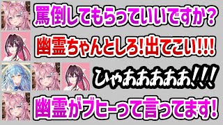 罵倒で幽霊を呼び出すあずきちw【博衣こより AZKi 雪花ラミィ ホロライブ】