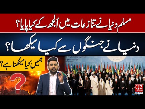 Why Muslim World in Silent on Gaza Issue | Alarming Silence of Islamic Nations | 92NewsHD