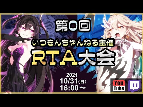 【エピックセブン】第0回いつきんちゃんねる主催RTA大会 会場【Epic 7】