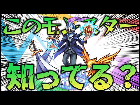 モンスト】持ってたらエリート古参！超希少モンスター7選！【ぎこちゃん】