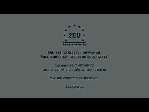 Оформлення шенгенської візи для українців