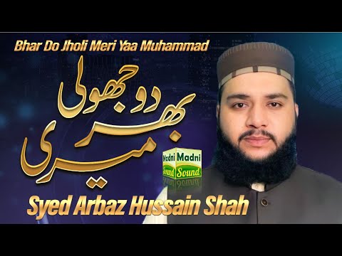 Bhar Do Jholi Meri Ya Muhammad (صلی اللّٰہ علیہ وآلہ وسلم ) || Syed Arbaz Hussain Shah of Lahore