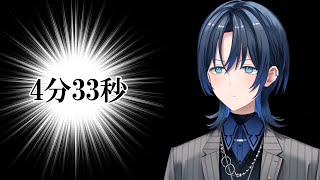 【火威青】4分33秒