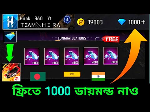 নাও ফ্রিতে 1000💎ডায়মন্ড ট্রিক 🇧🇩+🇮🇳 how to get free diamonds free fire bangladesh server_redeem code