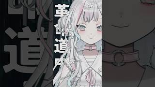 #ダンダダン 第2期OP アイナ・ジ・エンド「革命道中 - On The Way」【 羽澄さひろ┆VEE 】#cover #歌ってみた #V